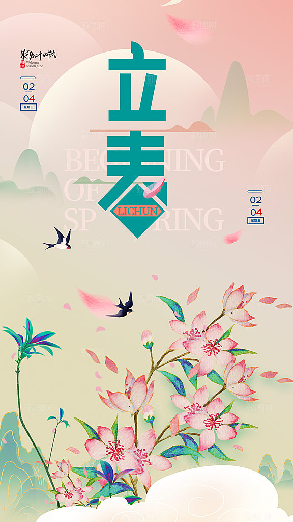清新立春节气宣传海报