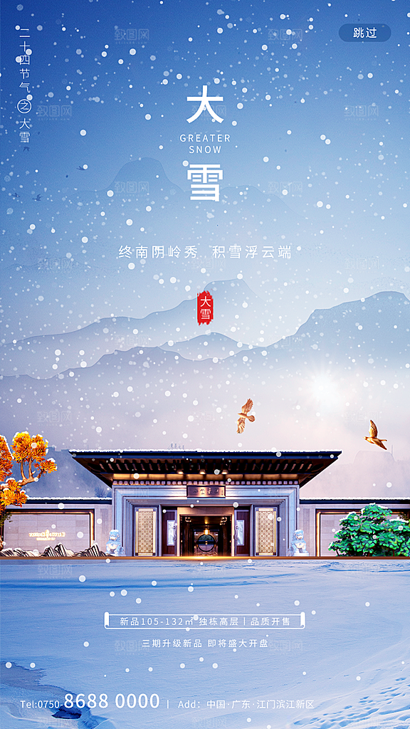 中国传统二十四节气大雪节气宣传海报