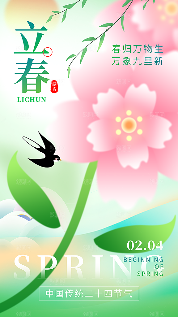 大气立春节气宣传海报