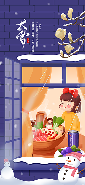 中国传统二十四节气大雪节气宣传海报