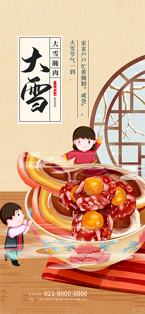 中国传统二十四节气大雪节气宣传海报