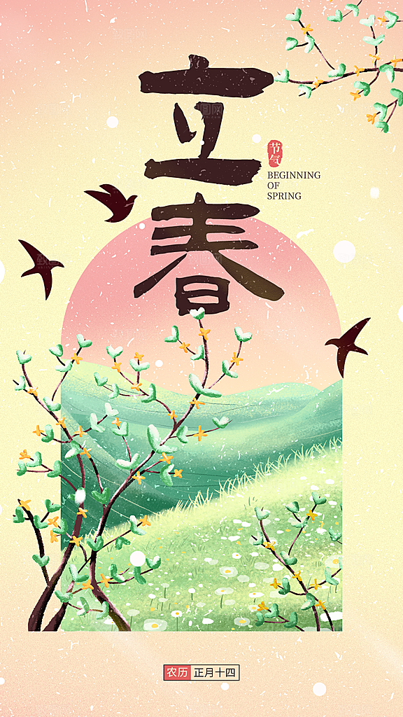 大气立春节气宣传海报