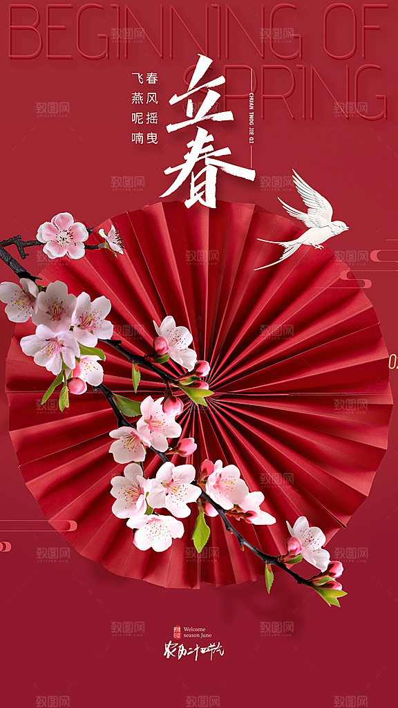 大气立春节气宣传海报