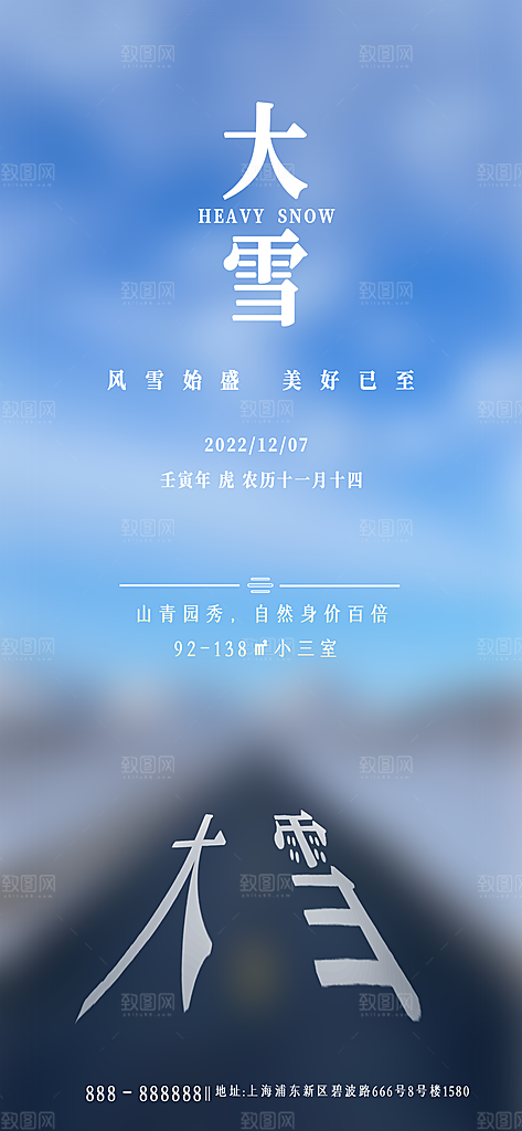 中国传统二十四节气大雪节气宣传海报