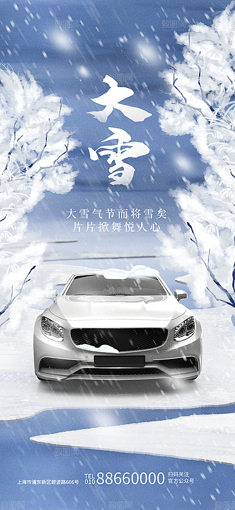 中国传统二十四节气大雪节气宣传海报