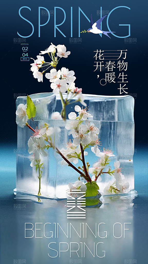 大气立春节气宣传海报