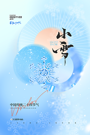 中国传统二十四节气大雪节气宣传海报