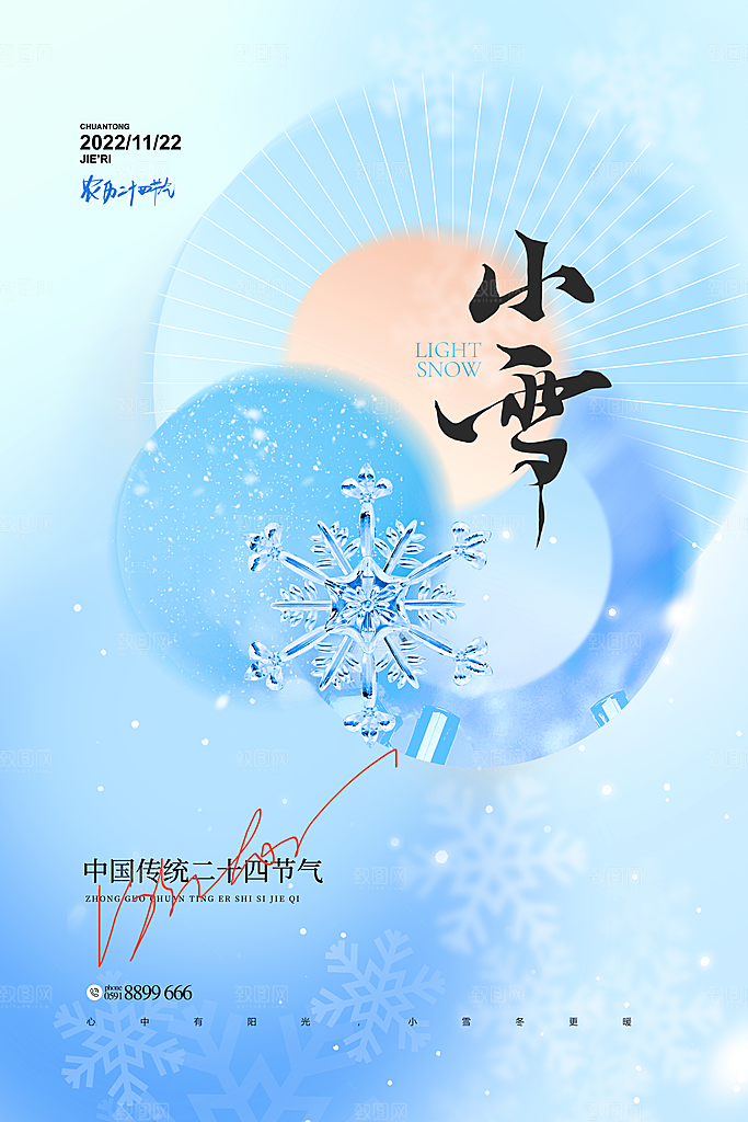 中国传统二十四节气大雪节气宣传海报
