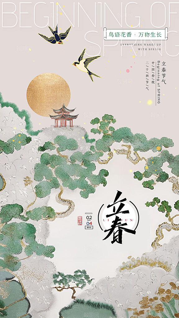 大气立春节气宣传海报