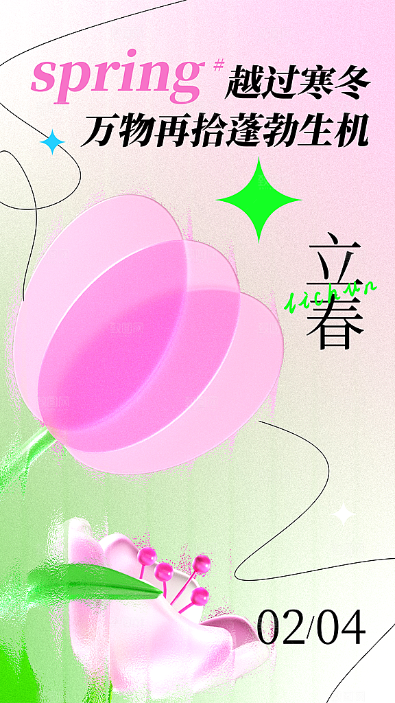 大气立春节气宣传海报