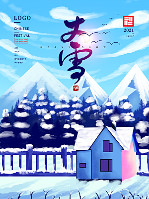 中国传统二十四节气大雪节气宣传海报
