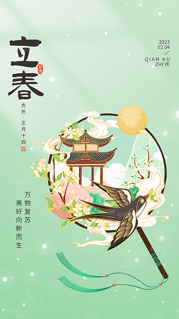 立春节气宣传海报
