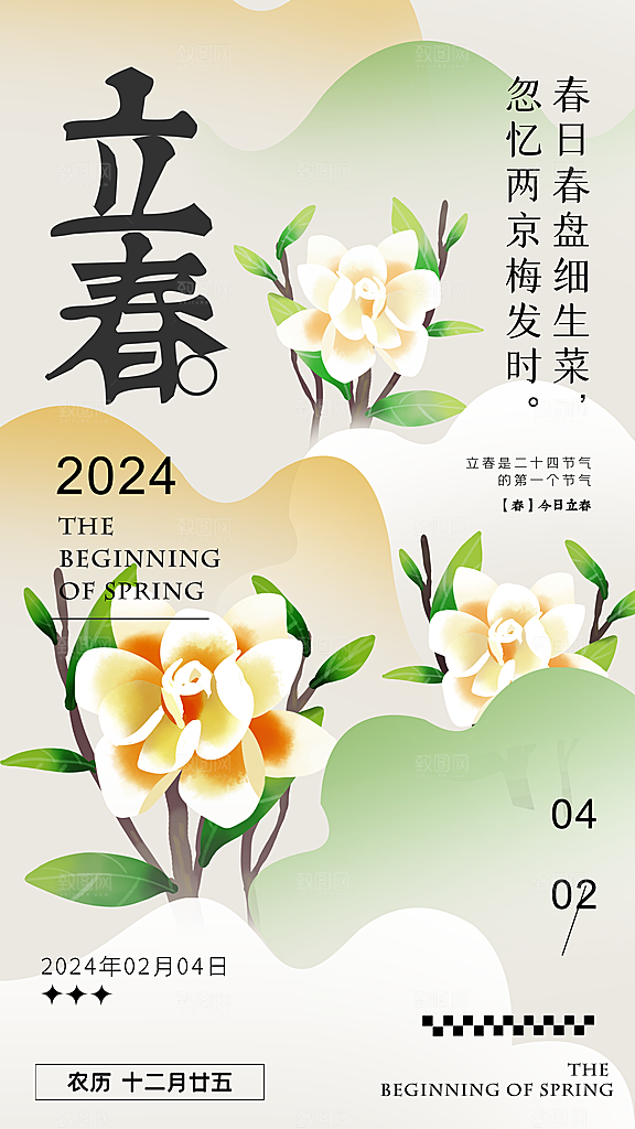 立春节气宣传海报