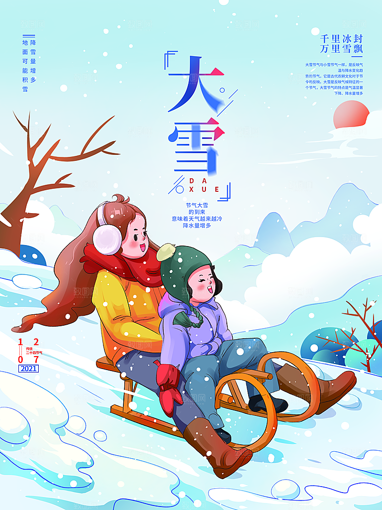 中国传统二十四节气大雪节气宣传海报