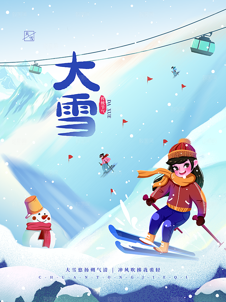 中国传统二十四节气大雪节气宣传海报