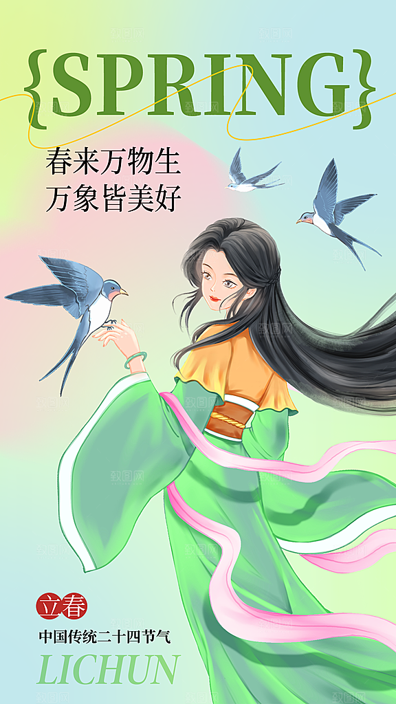 立春节气宣传海报