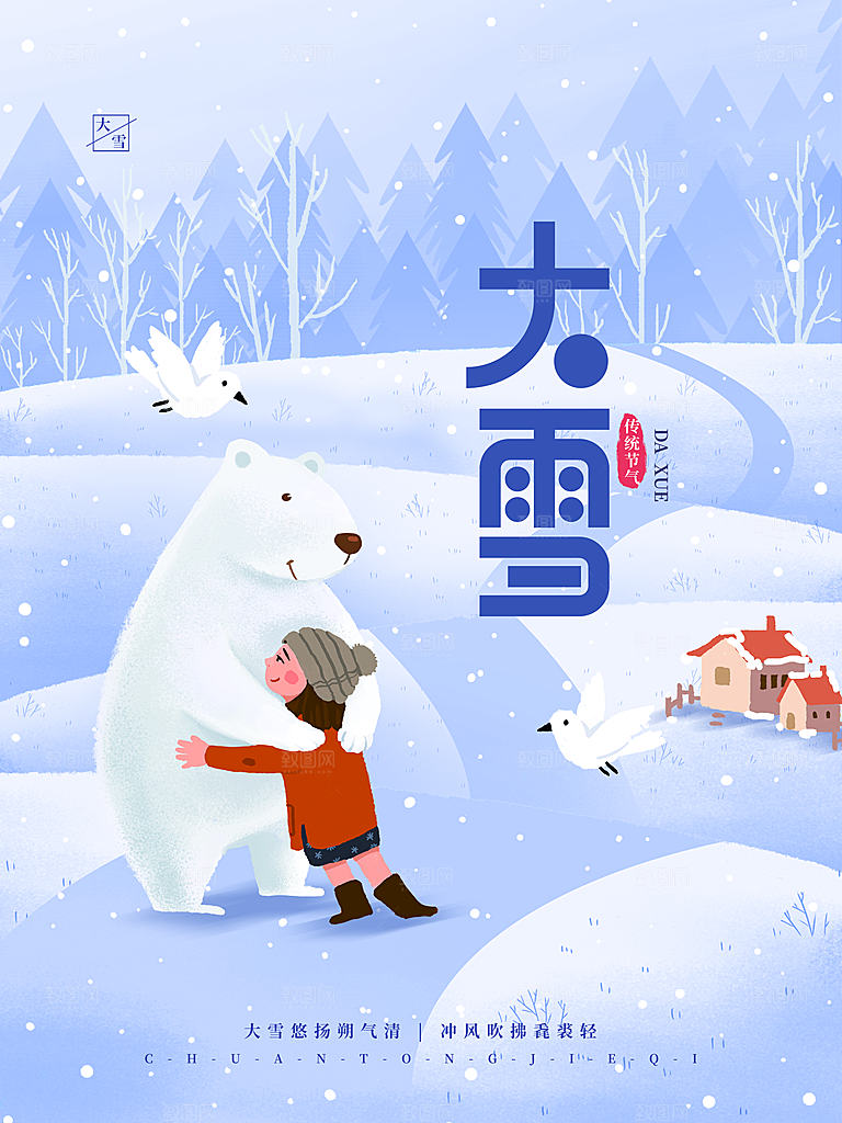 中国传统二十四节气大雪节气宣传海报