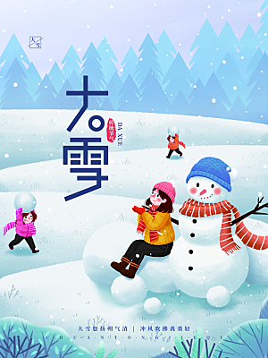 中国传统二十四节气大雪节气宣传海报