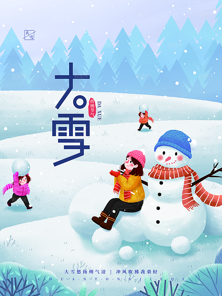 中国传统二十四节气大雪节气宣传海报