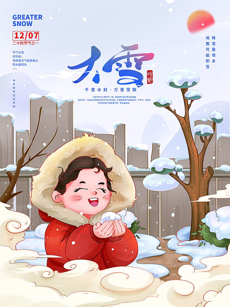 中国传统二十四节气大雪节气宣传海报