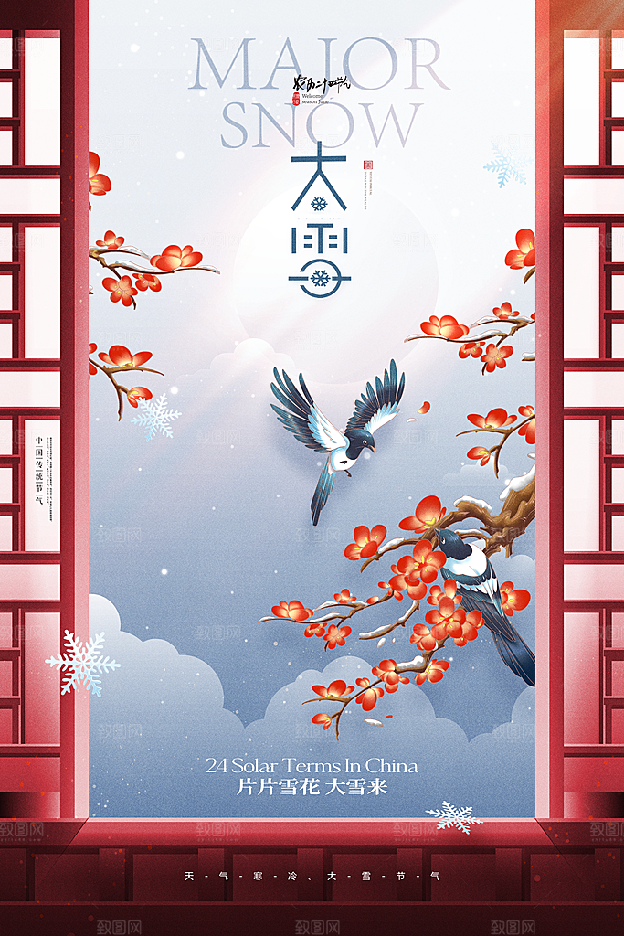 中国传统二十四节气大雪节气宣传海报