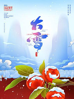 中国传统二十四节气大雪节气宣传海报