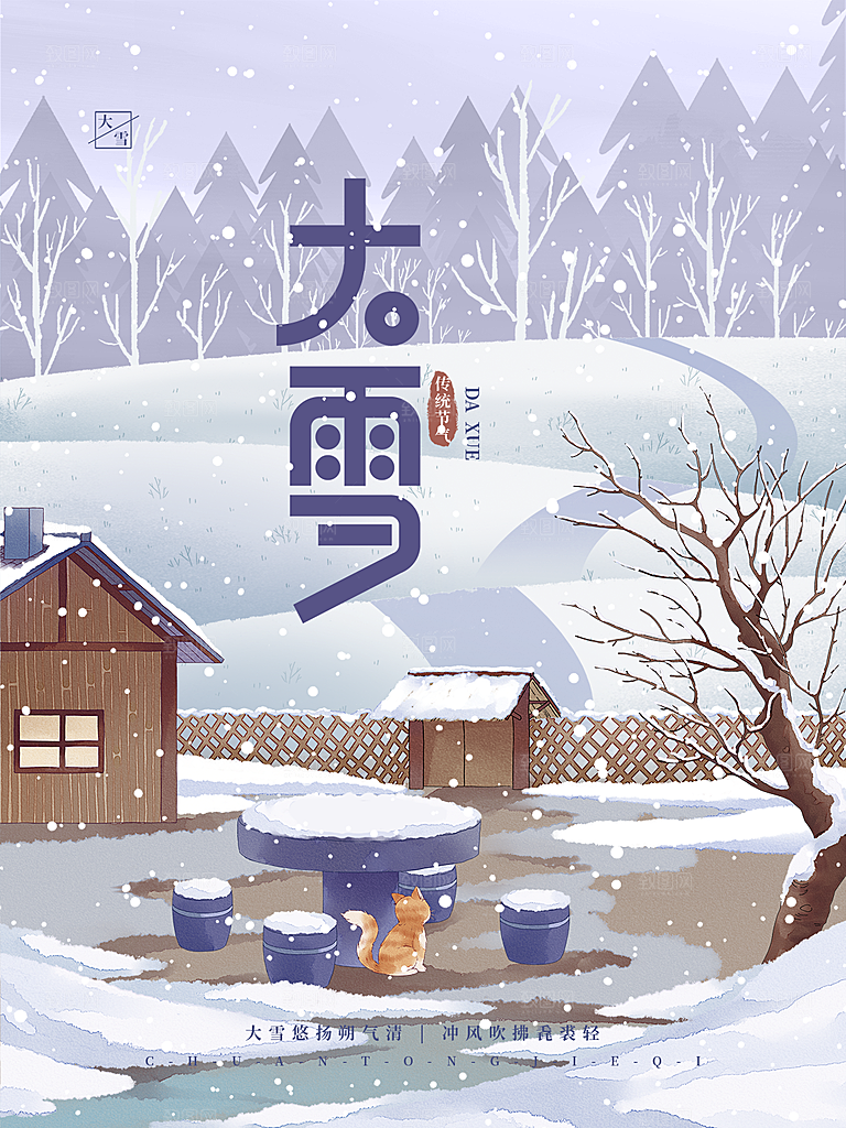 中国传统二十四节气大雪节气宣传海报
