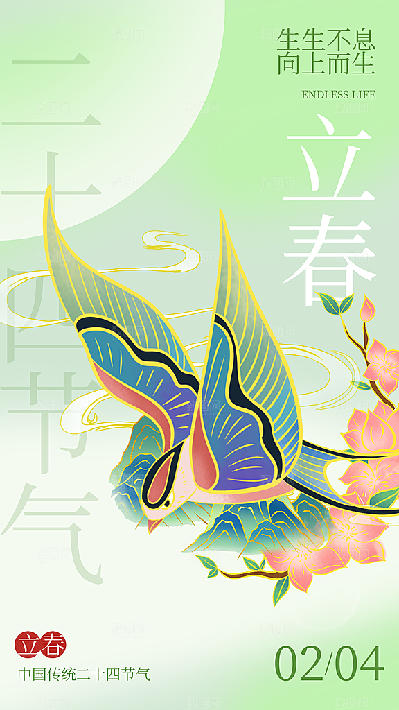 立春节气宣传海报
