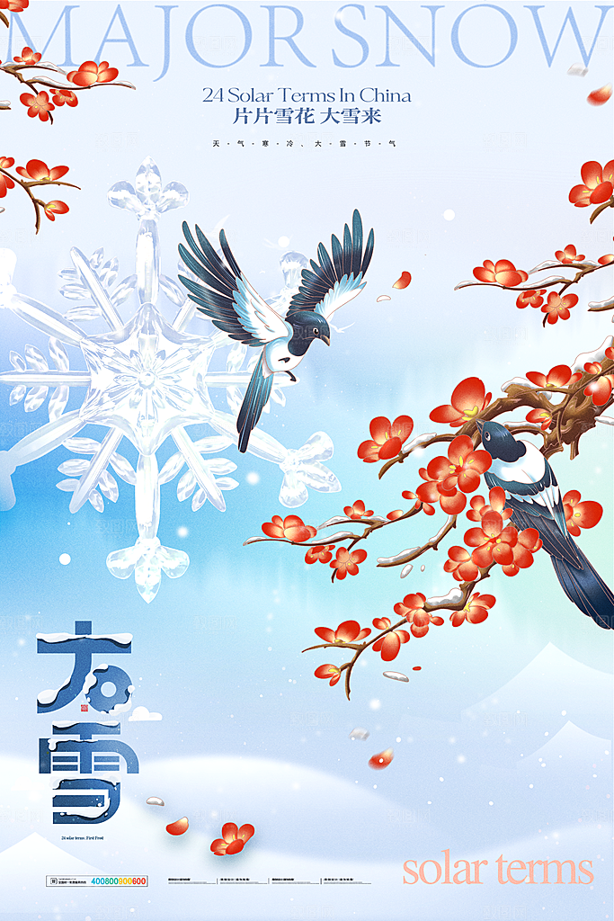 中国传统二十四节气大雪节气宣传海报