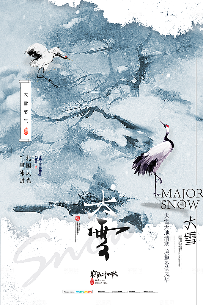 中国传统二十四节气大雪节气宣传海报