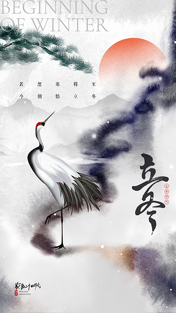 时尚立冬节气宣传海报