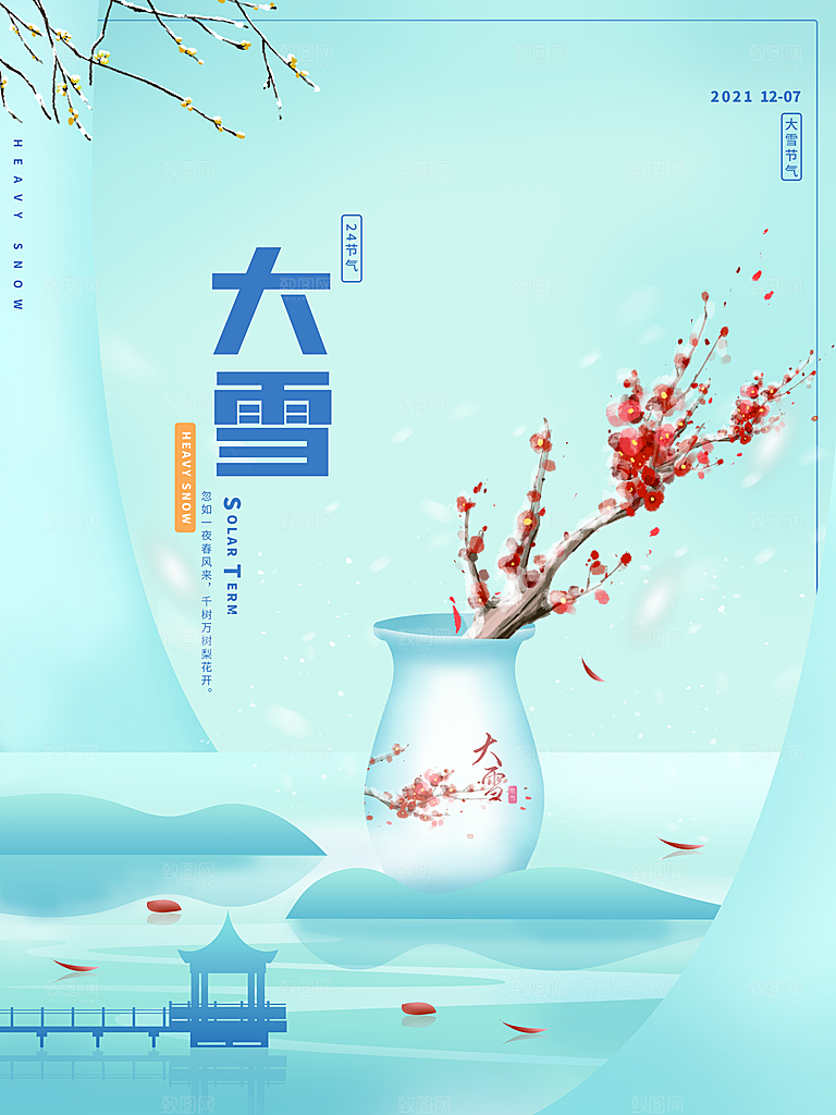 中国传统二十四节气大雪节气宣传海报