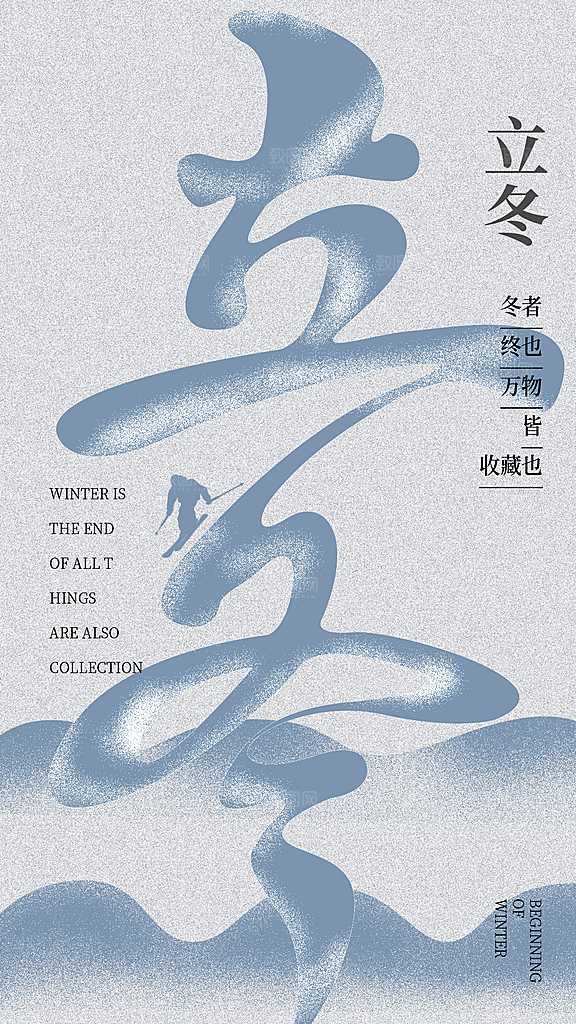时尚立冬节气宣传海报
