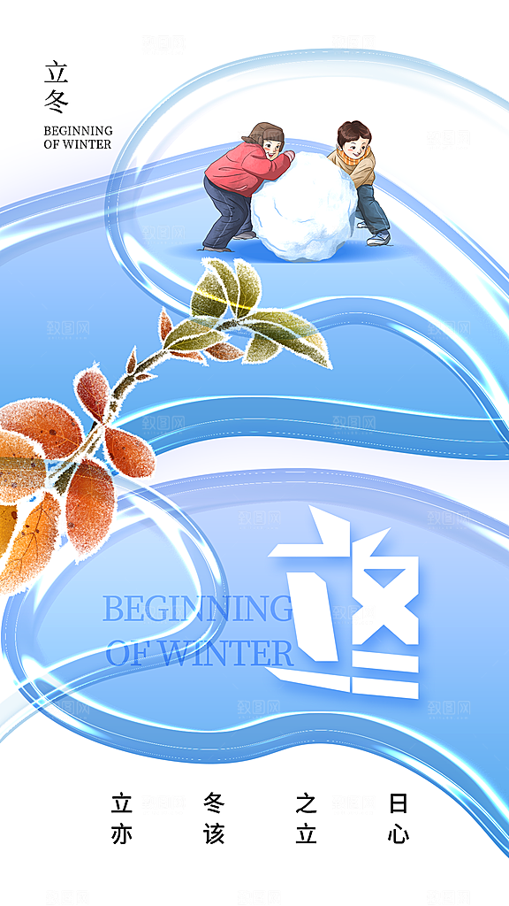 时尚立冬节气宣传海报
