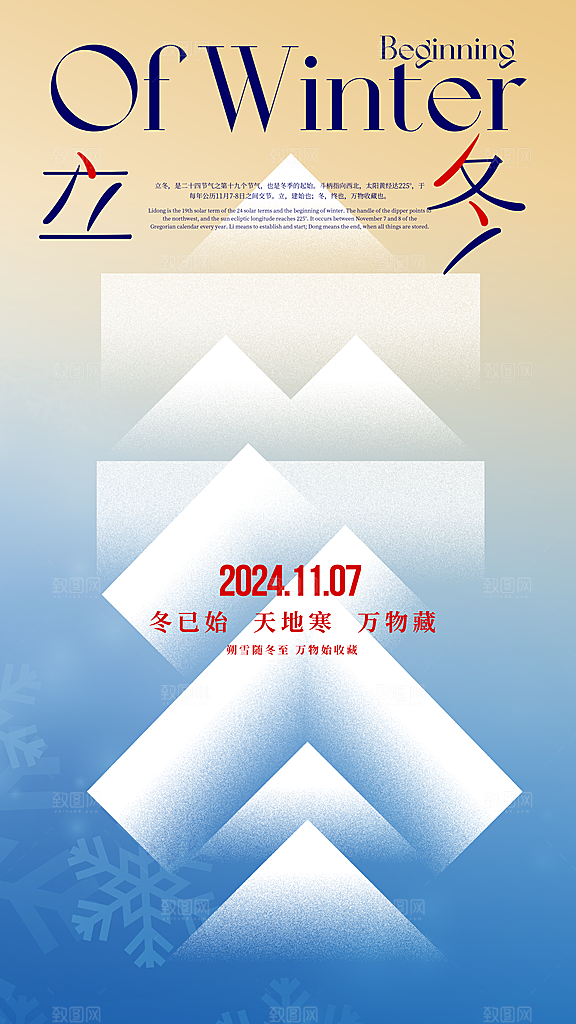 时尚立冬节气宣传海报