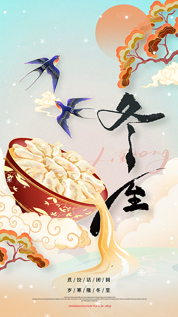时尚立冬节气宣传海报
