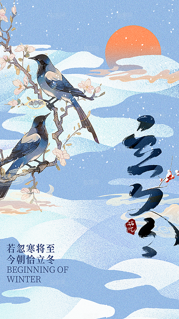 时尚立冬节气宣传海报