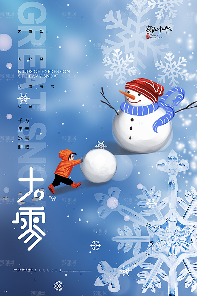 中国传统二十四节气大雪节气宣传海报