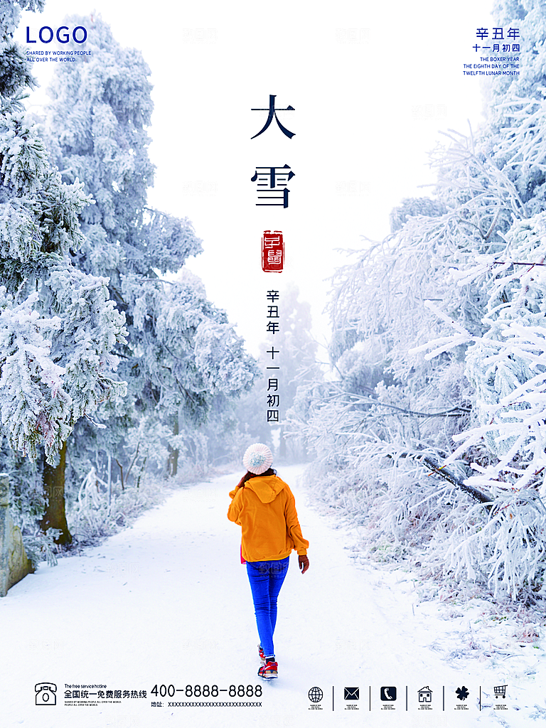 中国传统二十四节气大雪节气宣传海报