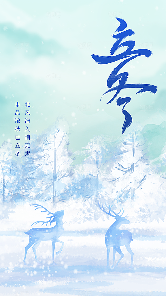可爱立冬冬季宣传海报