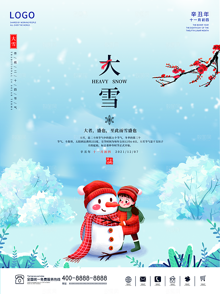 中国传统二十四节气大雪节气宣传海报
