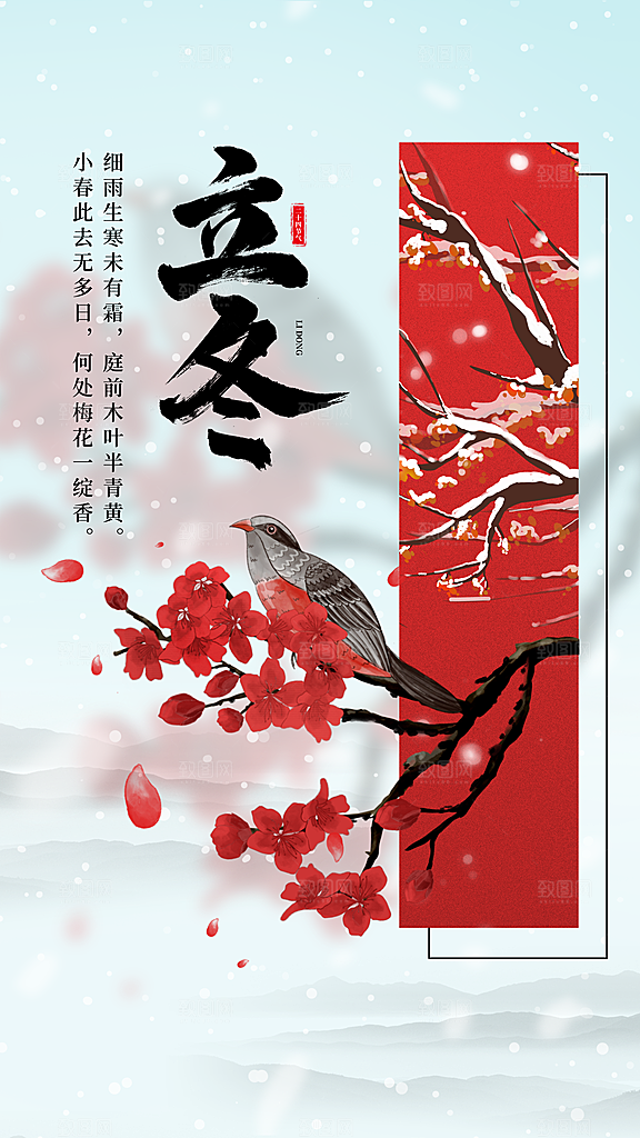 可爱立冬冬季宣传海报