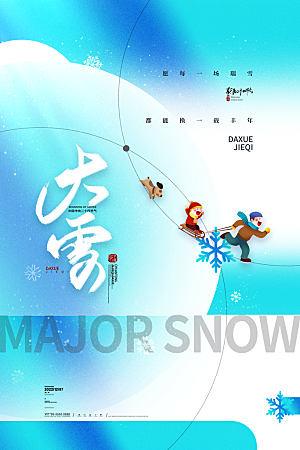 中国传统二十四节气大雪节气宣传海报