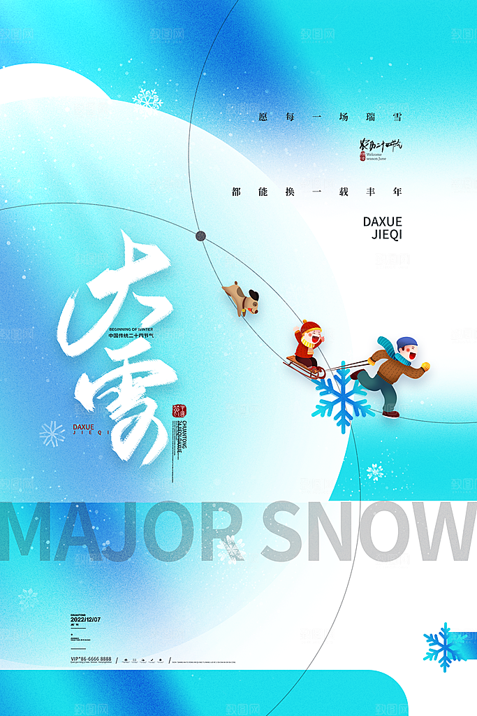 中国传统二十四节气大雪节气宣传海报