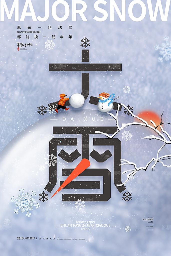 中国传统二十四节气大雪节气宣传海报