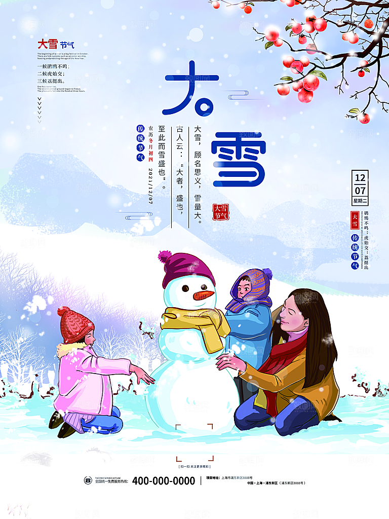 中国传统二十四节气大雪节气宣传海报