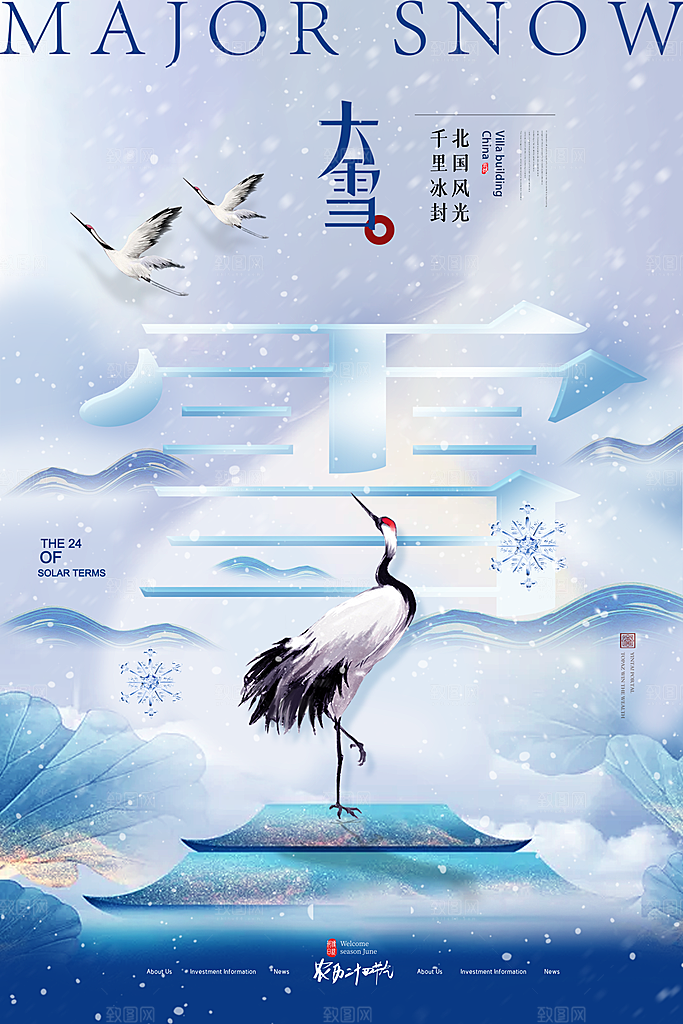 中国传统二十四节气大雪节气宣传海报