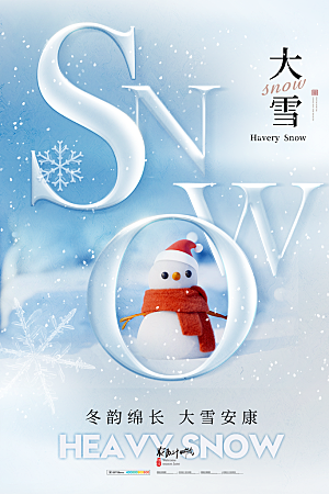 中国传统二十四节气大雪节气宣传海报