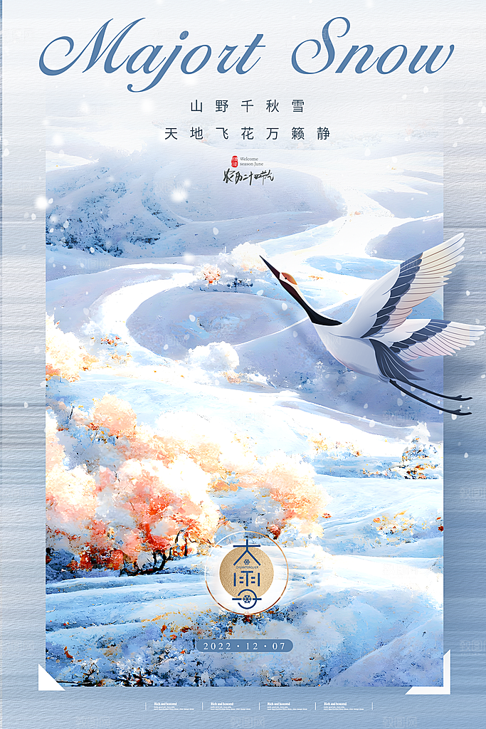 中国传统二十四节气大雪节气宣传海报