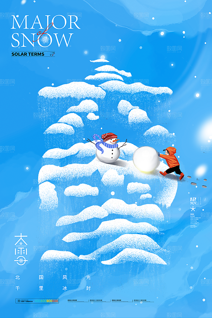 中国传统二十四节气大雪节气宣传海报